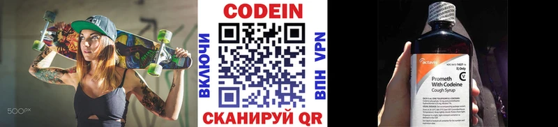 Codein напиток Lean (лин) Александров